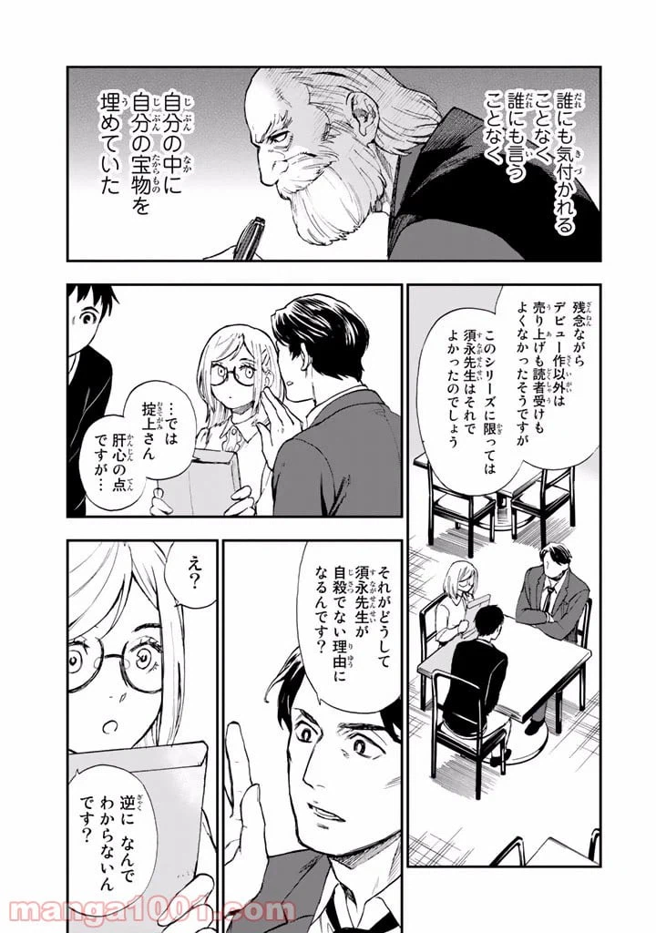 ページ 29 — 第6話