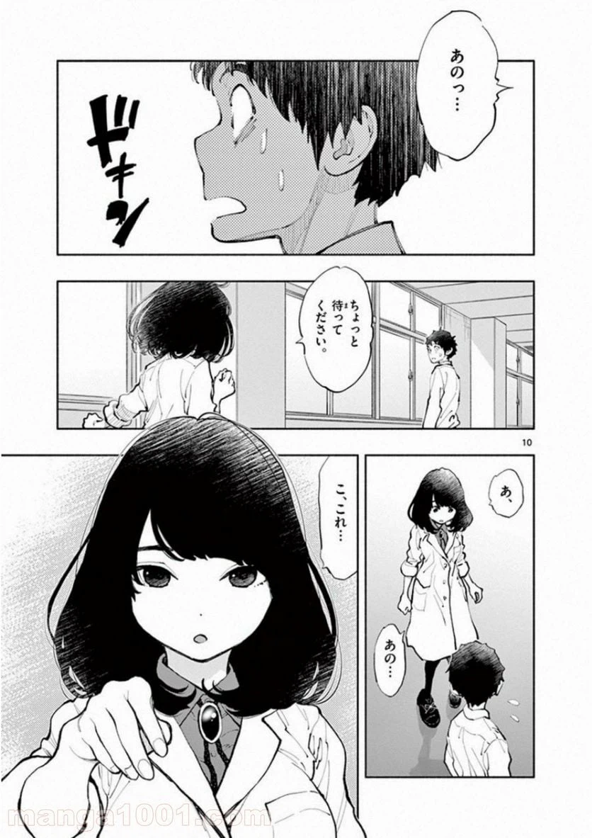 ページ 10 — 第1話