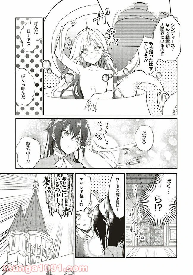 ページ 8 — 第8.2話