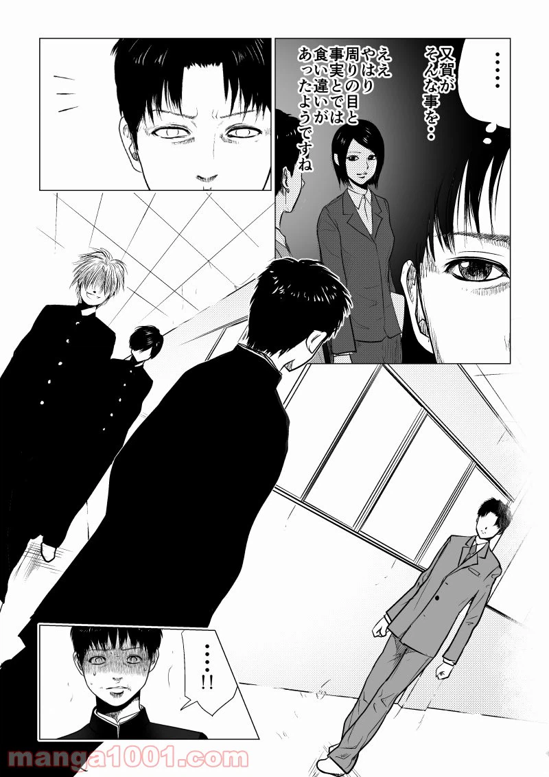 ページ 12 — 第29話