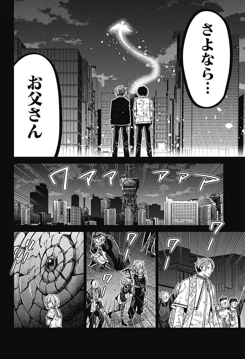 ページ 16 — 第96話