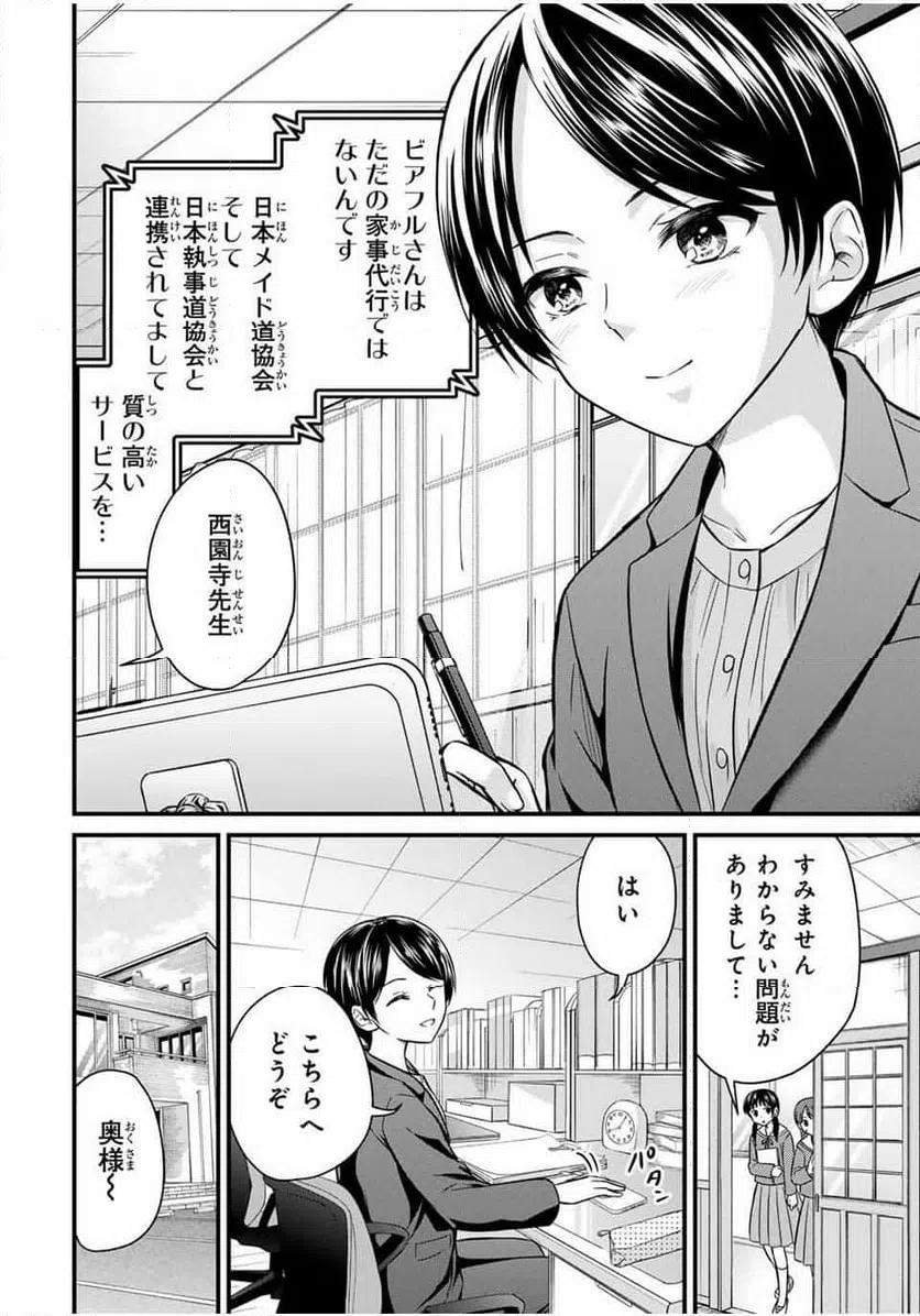 ページ 4 — 第158話