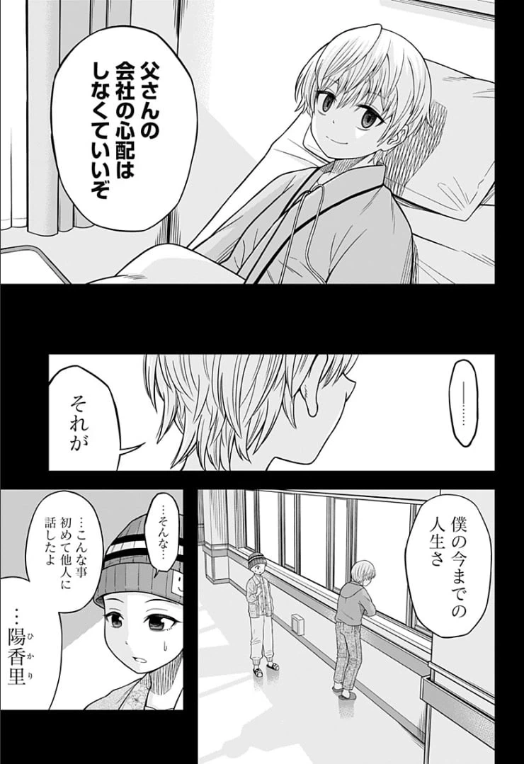 ページ 27 — 第9話