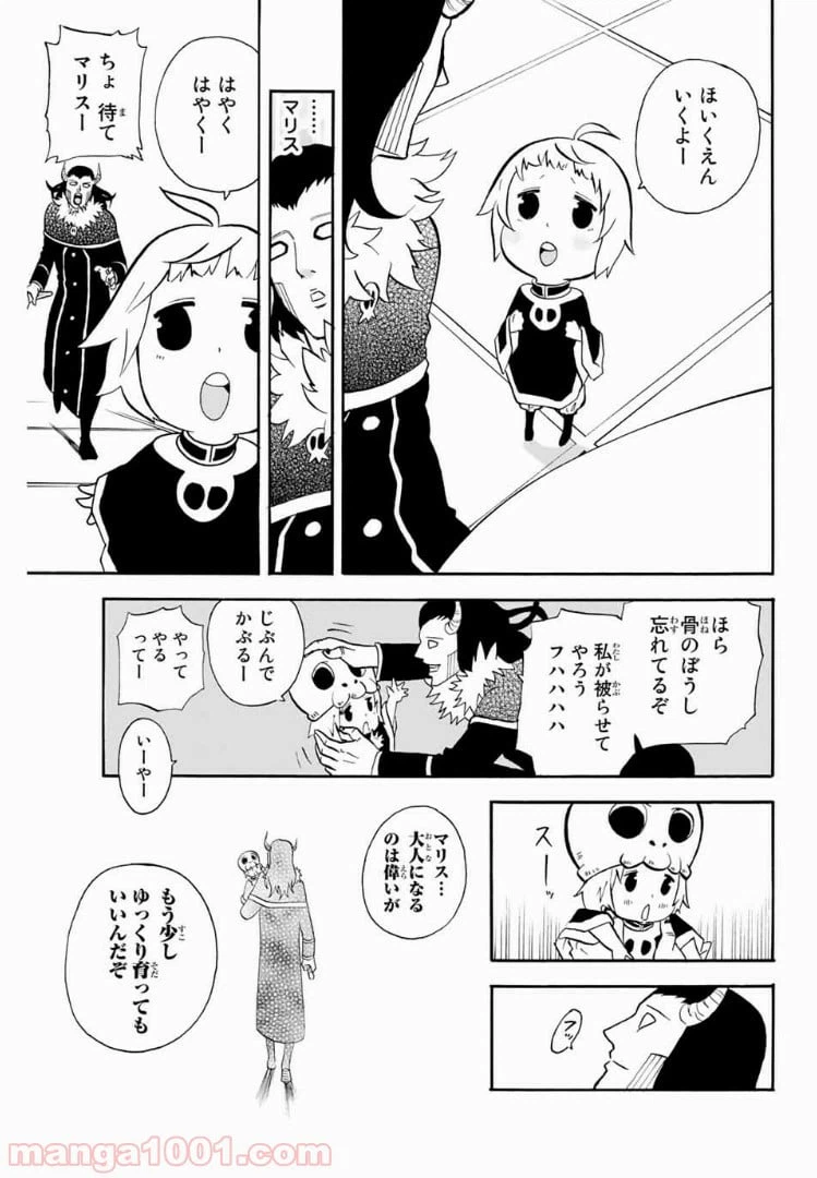 ページ 9 — 第24話
