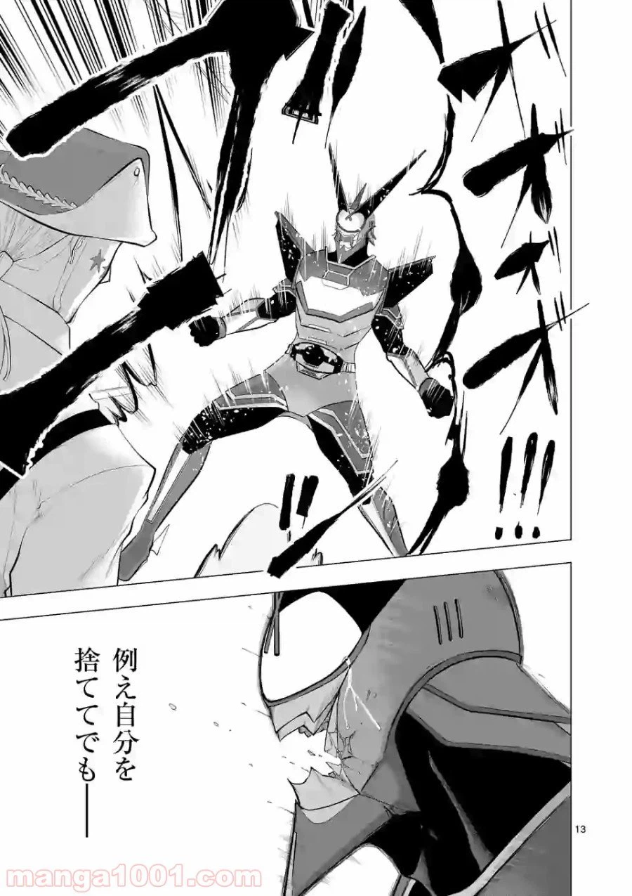 ページ 13 — 第110話