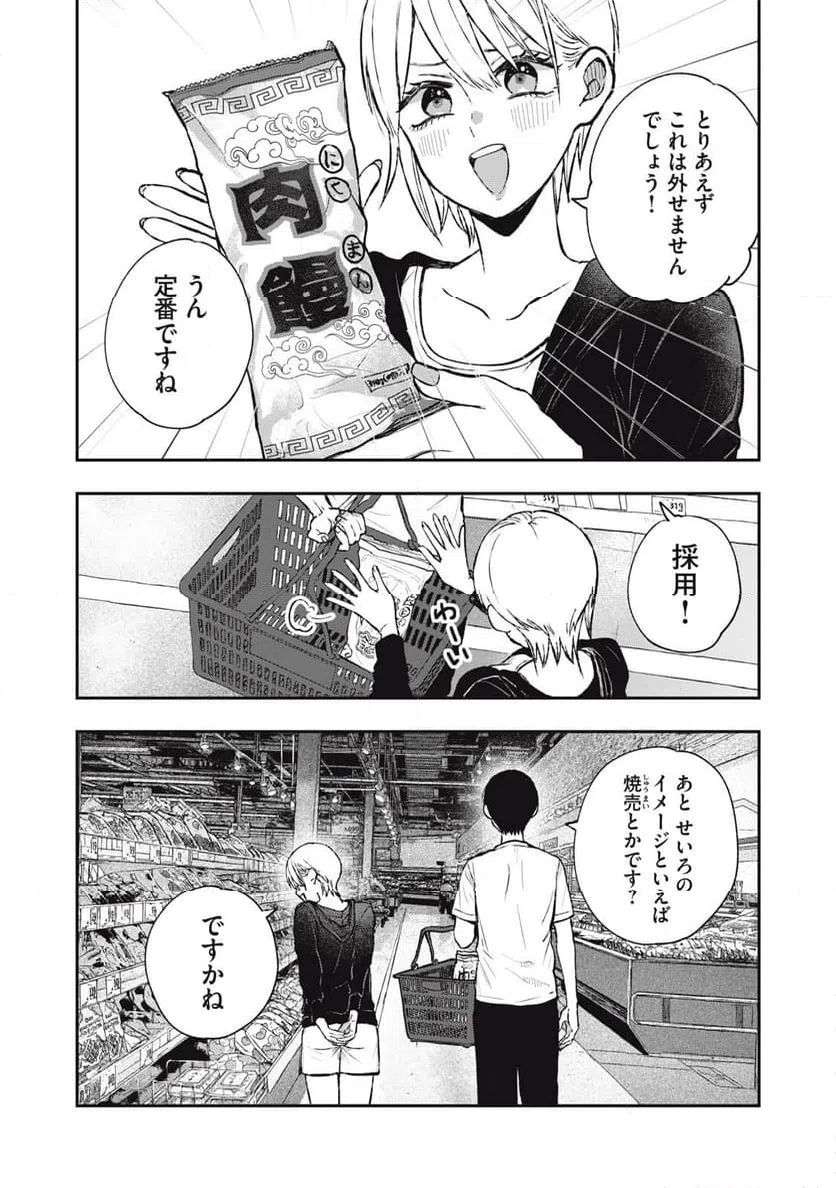 ページ 8 — 第10話
