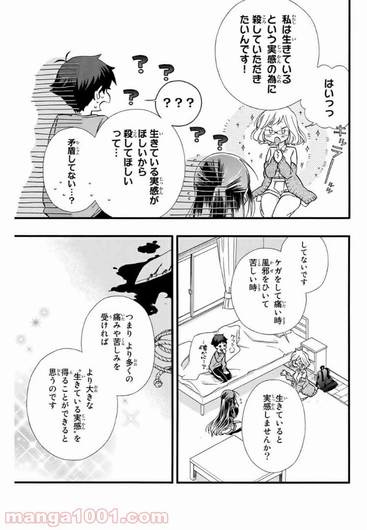 ページ 9 — 第3話