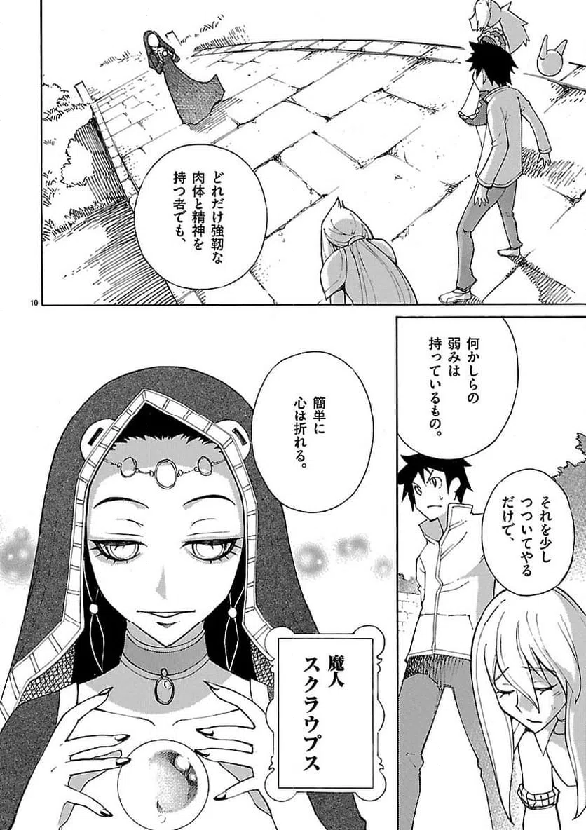 ページ 10 — 第18話