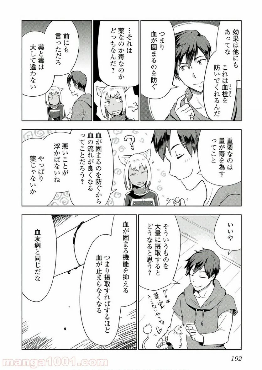 ページ 18 — 第24話