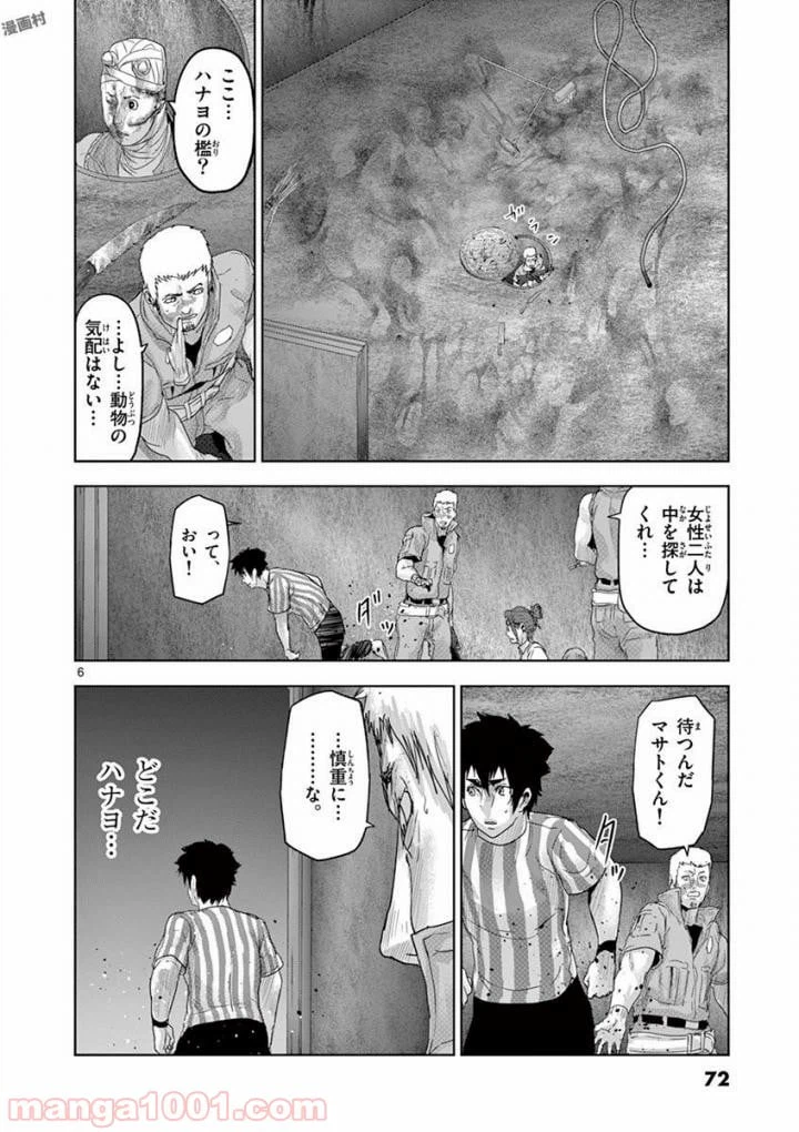 ページ 6 — 第58話