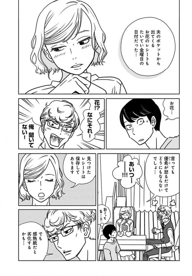 ページ 9 — 第14話