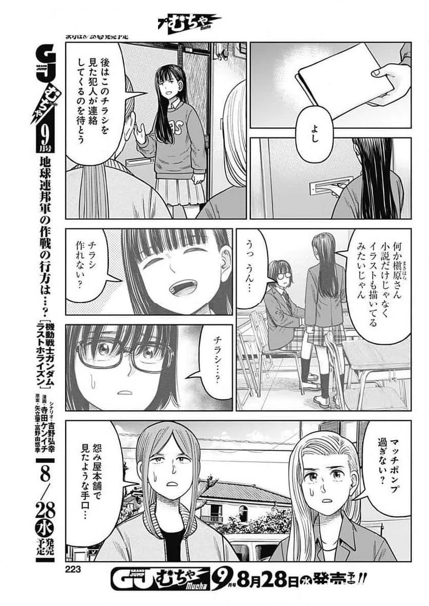 ページ 25 — 第10話