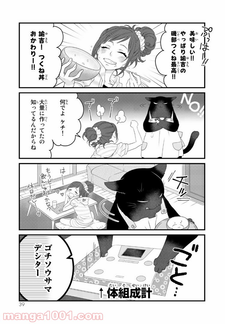 ページ 5 — 第4話