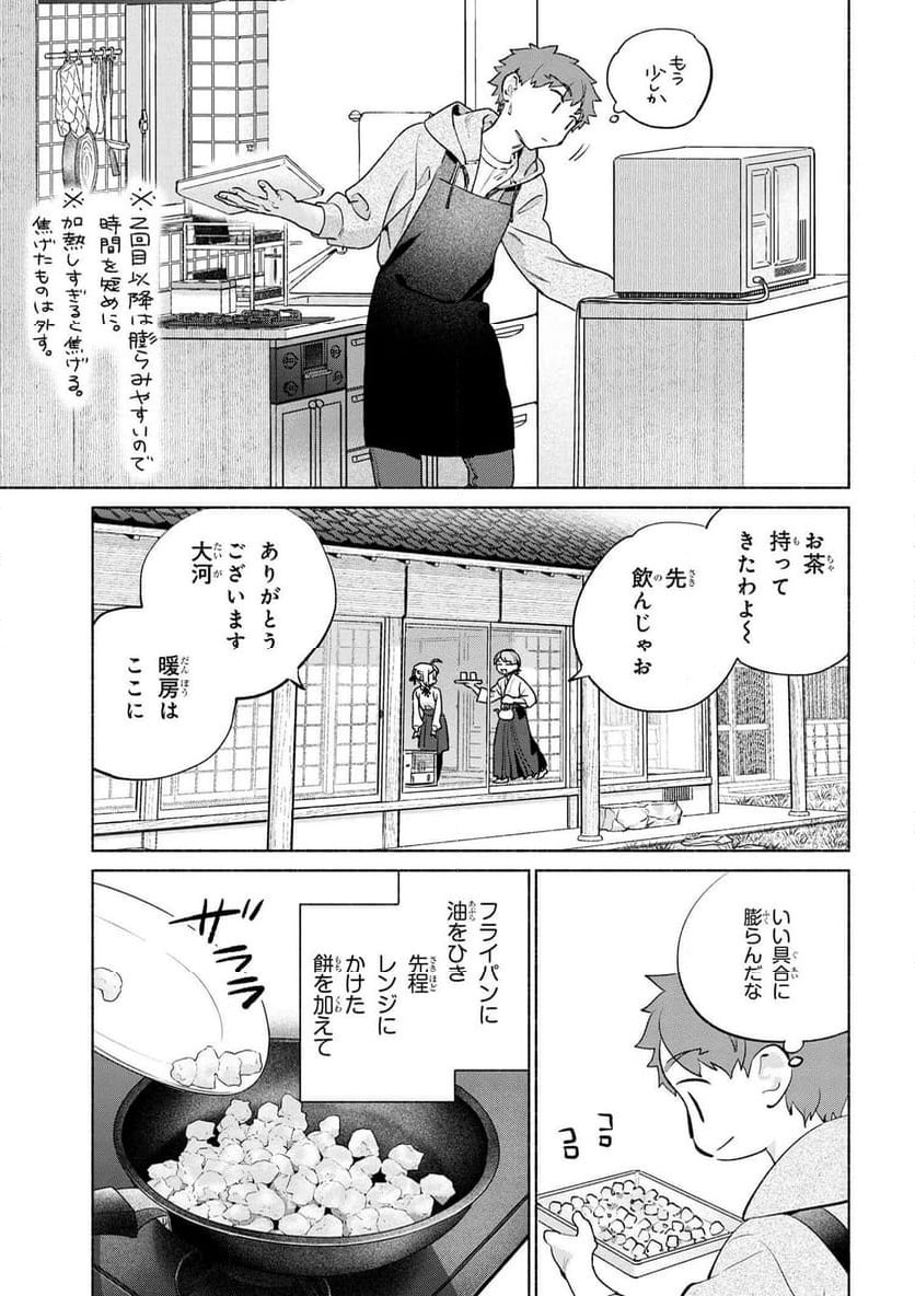 ページ 13 — 第66話