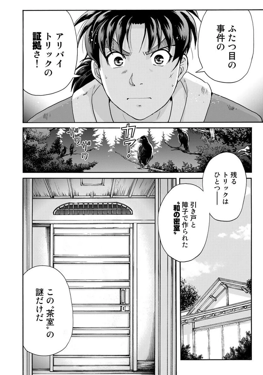 ページ 12 — 第10話
