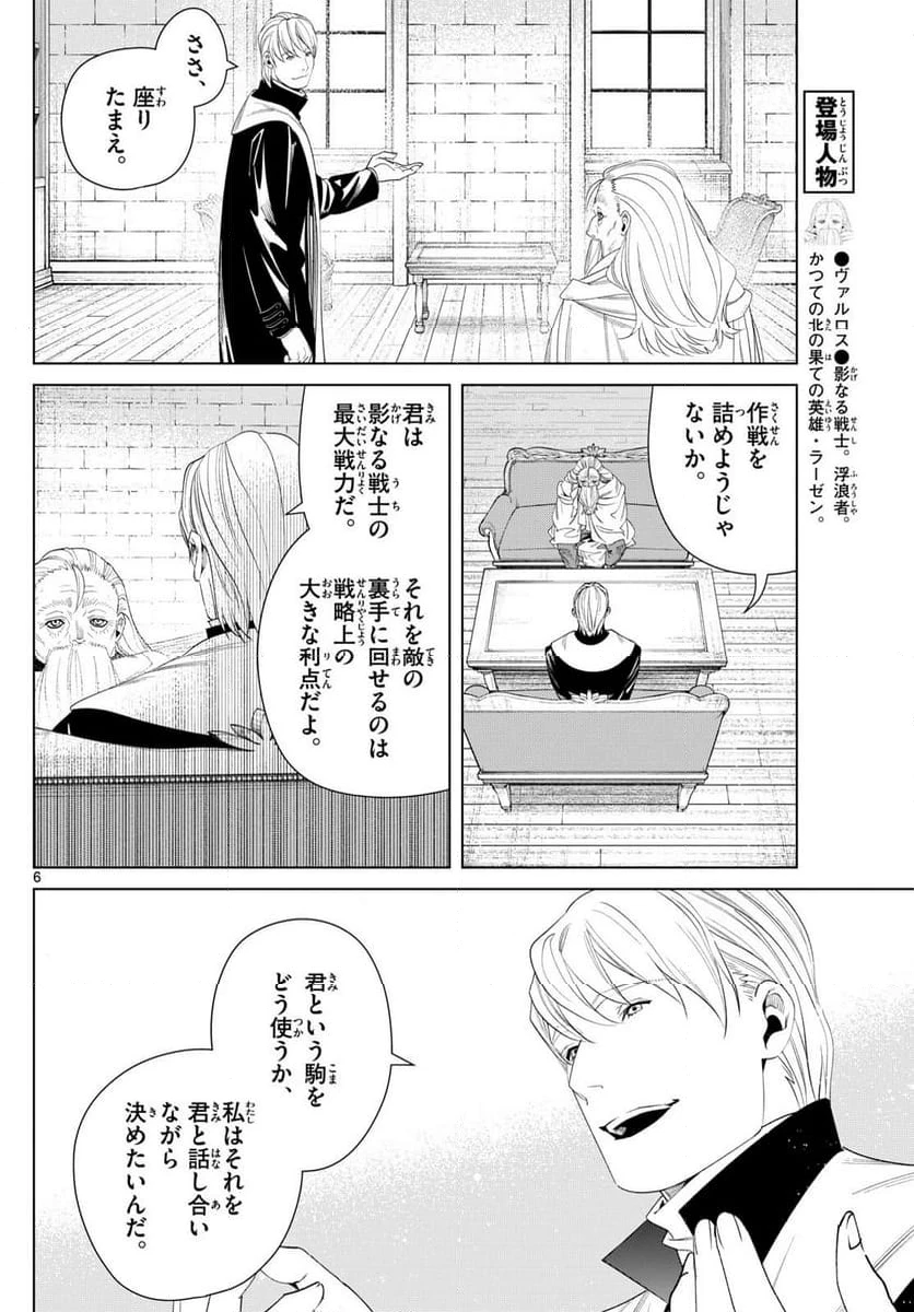 ページ 6 — 第134話