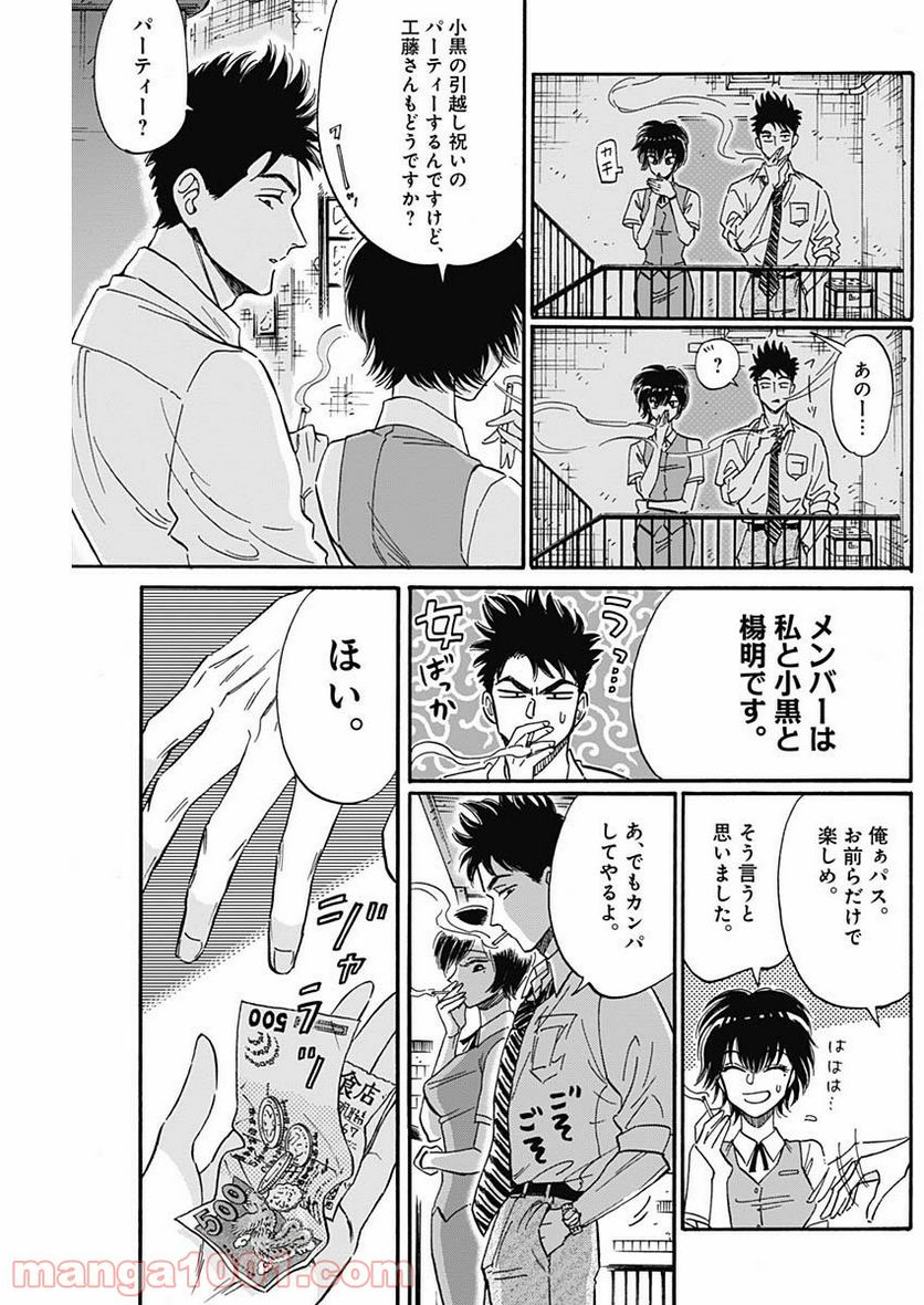 ページ 11 — 第30話