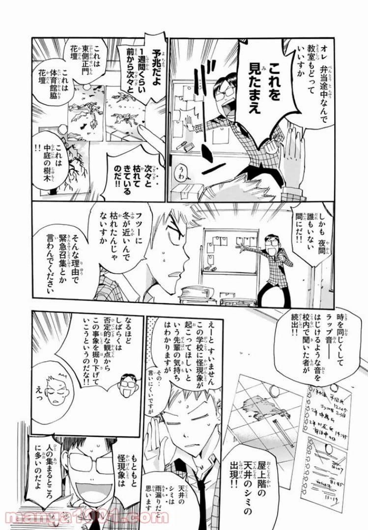 ページ 6 — 第33話