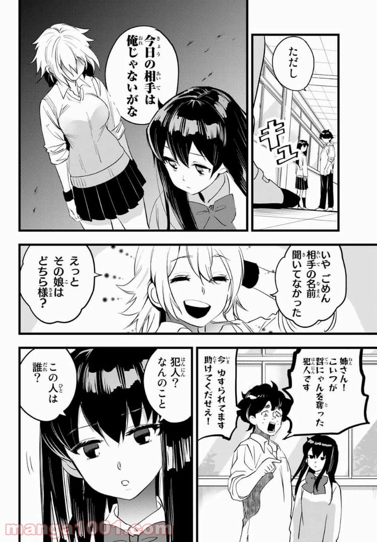 ページ 18 — 第8話