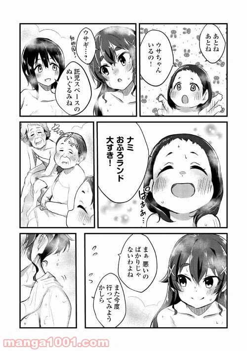 ページ 11 — 第3話