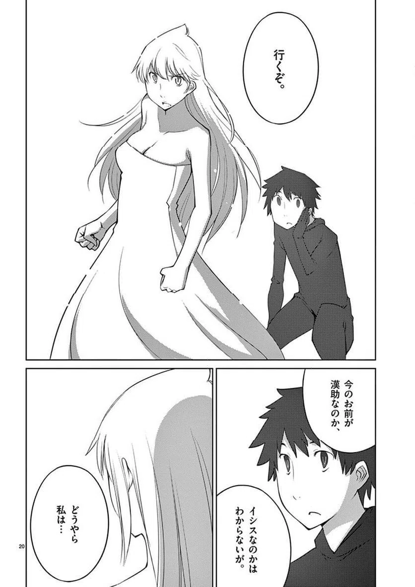 ページ 20 — 第87話