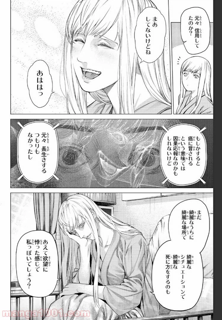 ページ 4 — 第19.1話