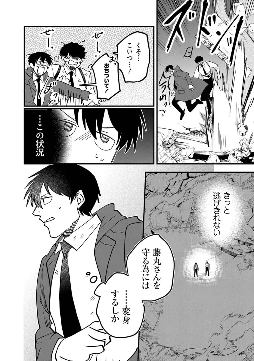 ページ 8 — 第6.1話