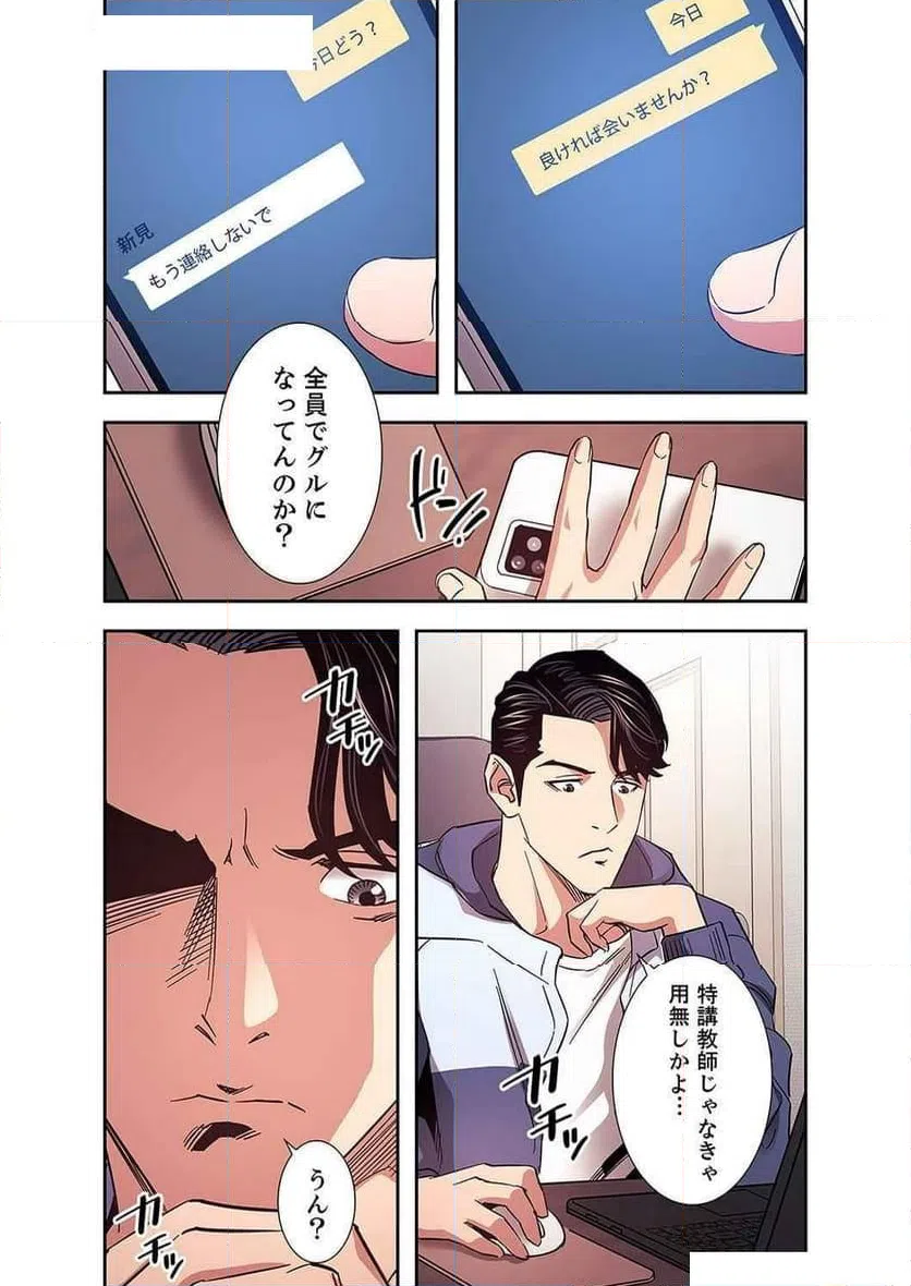 ページ 23 — 第29話