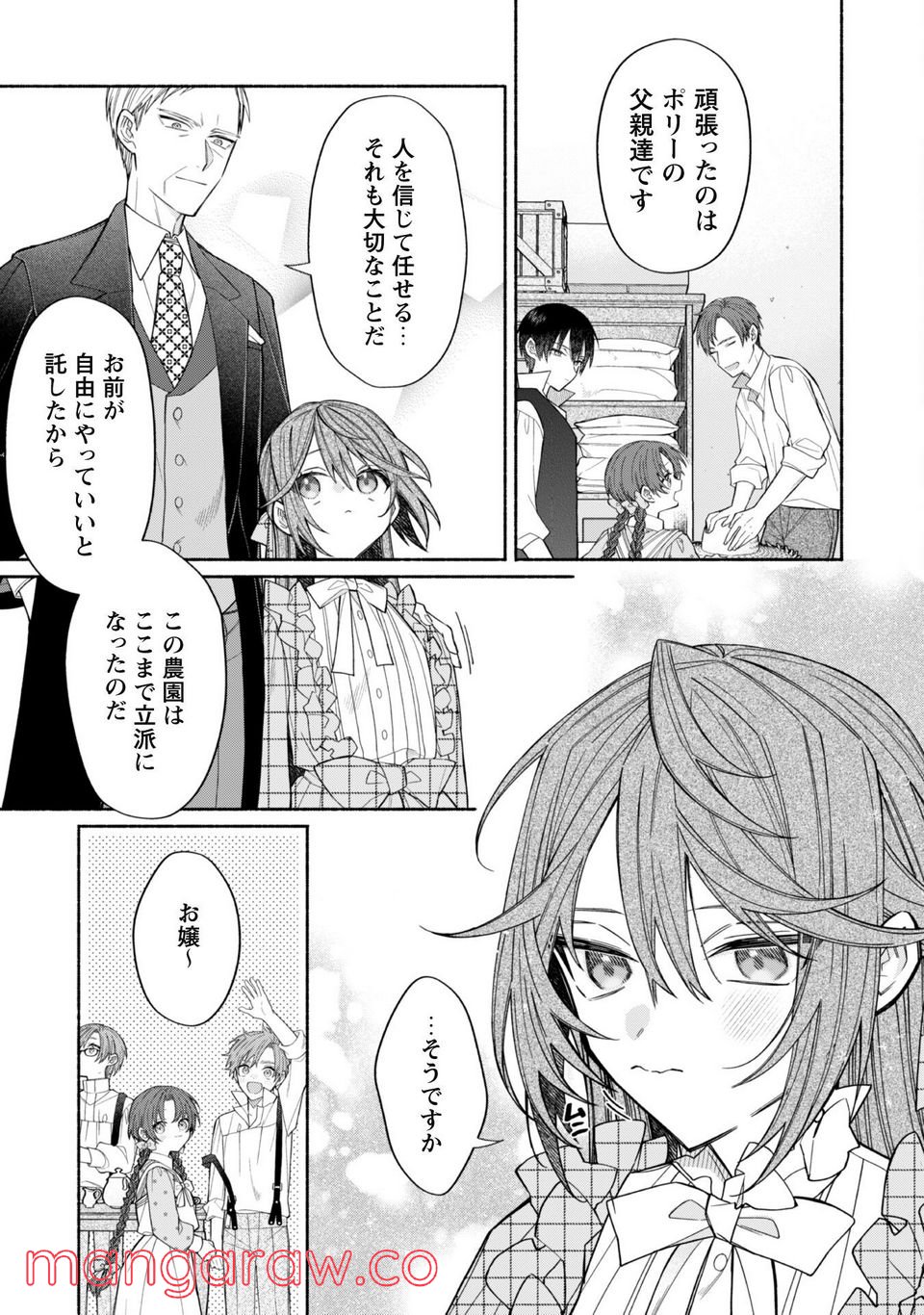 ページ 11 — 第8.1話