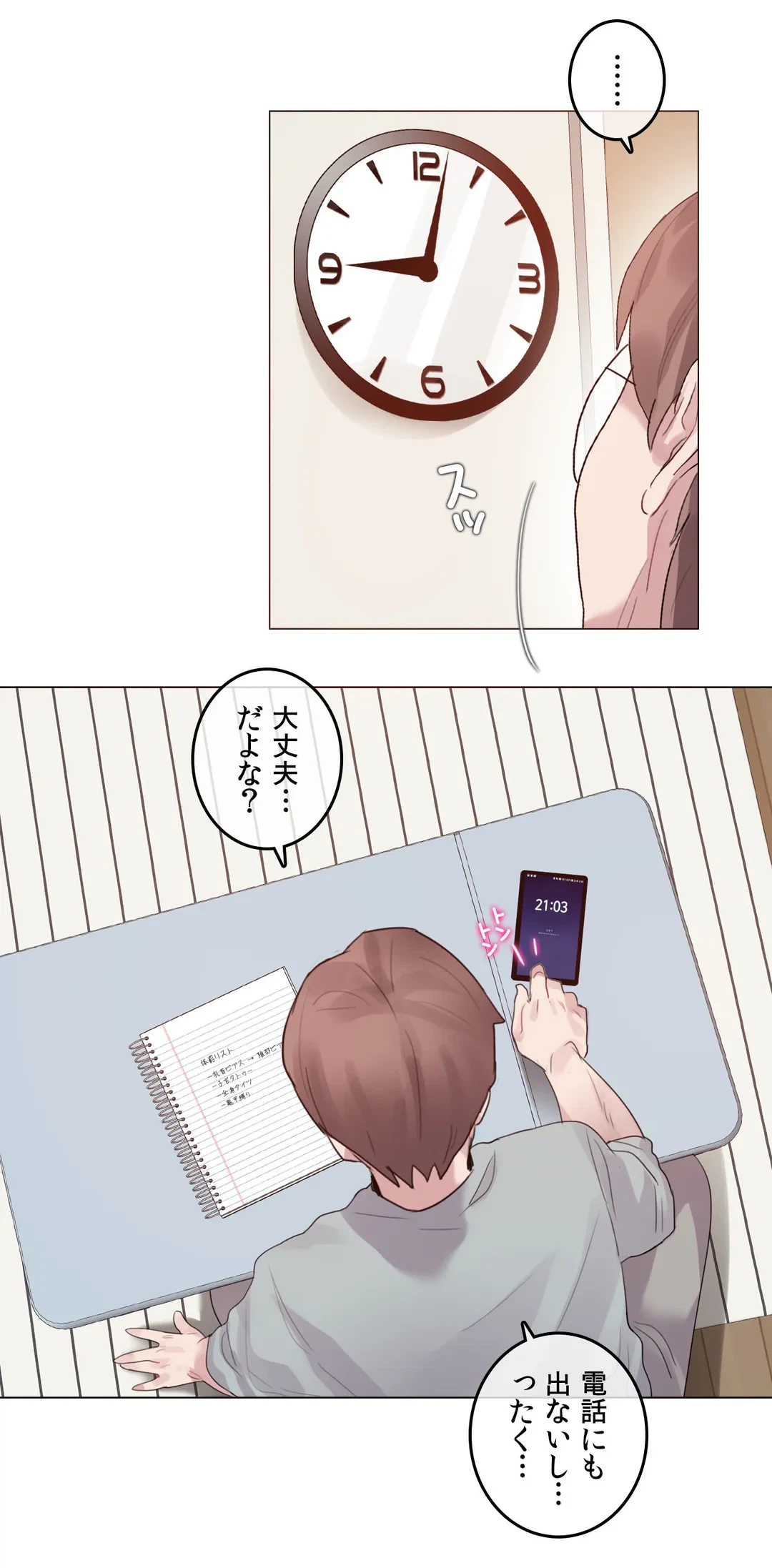 ページ 19 — 第130話