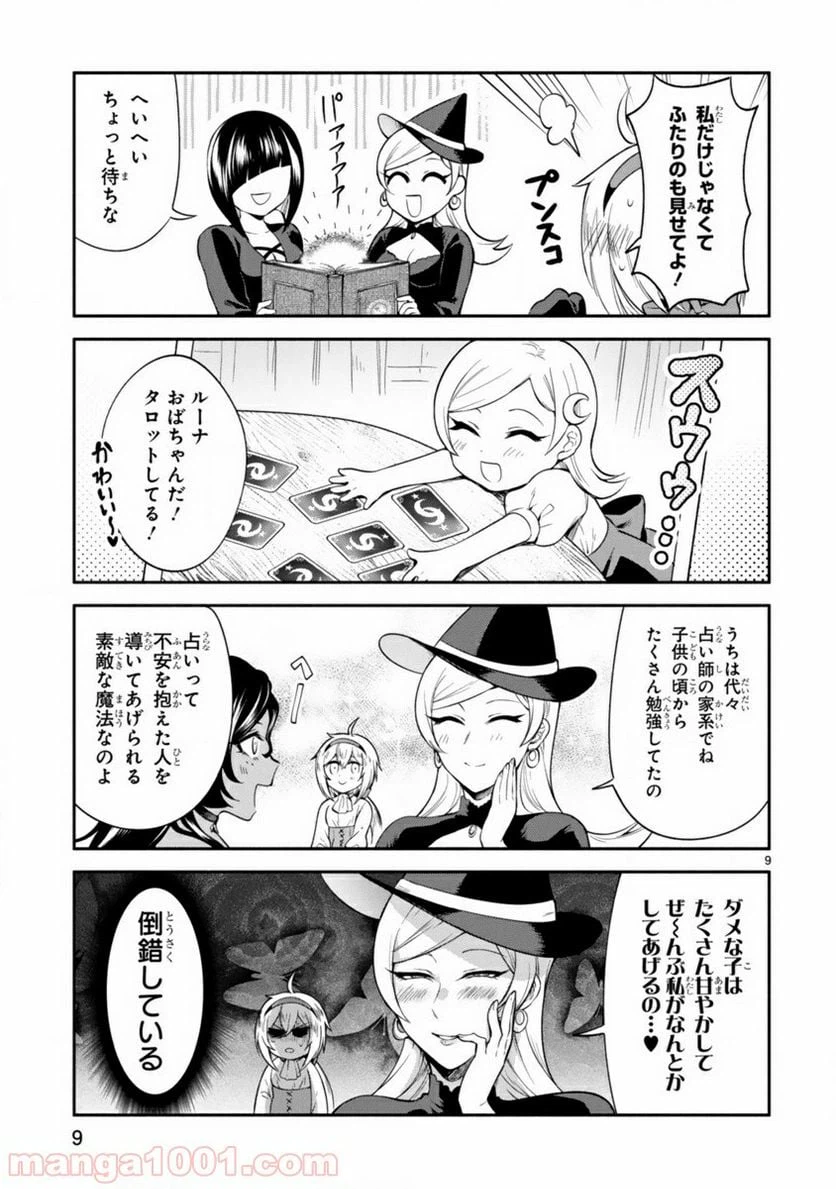 ページ 9 — 第5話