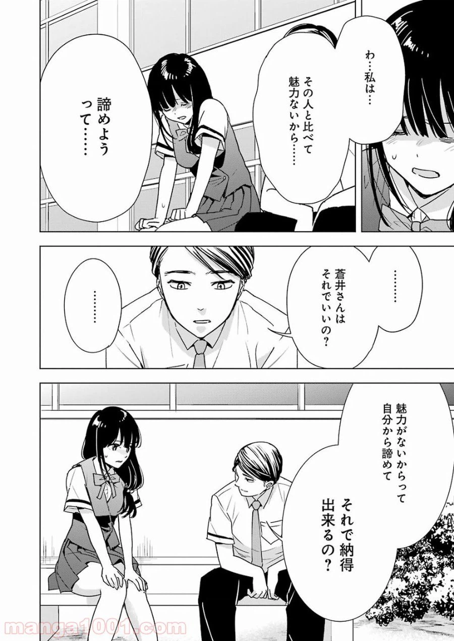 ページ 14 — 第24話
