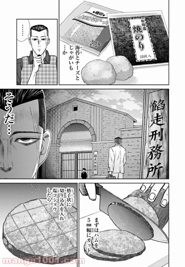 ページ 11 — 第17話