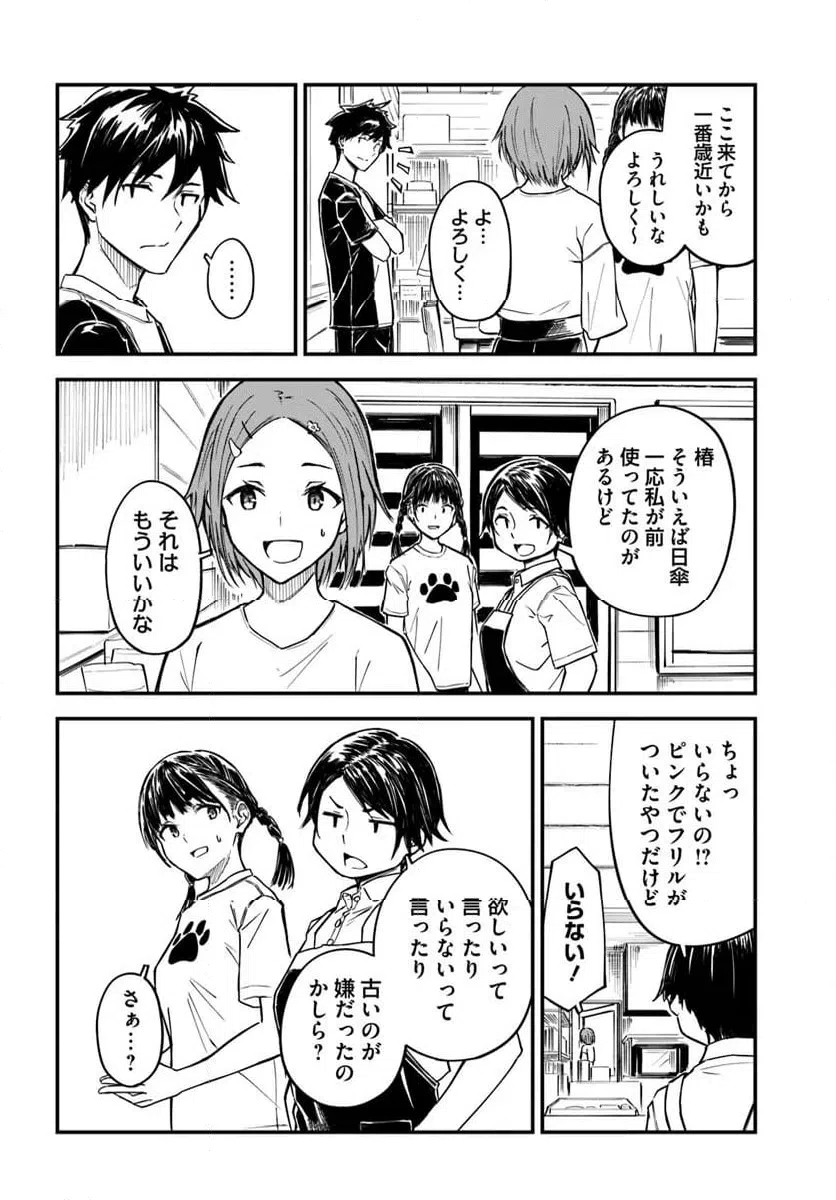 ページ 10 — 第14話