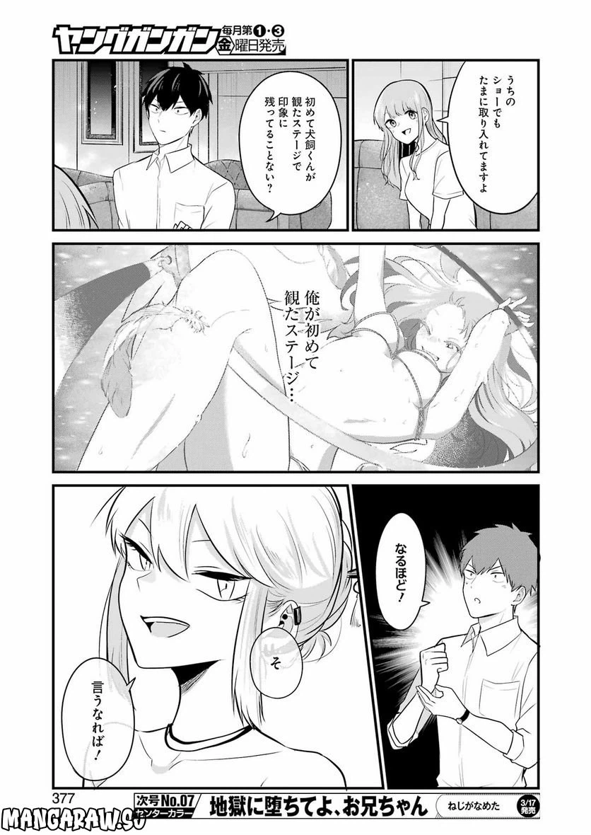 ページ 17 — 第22話