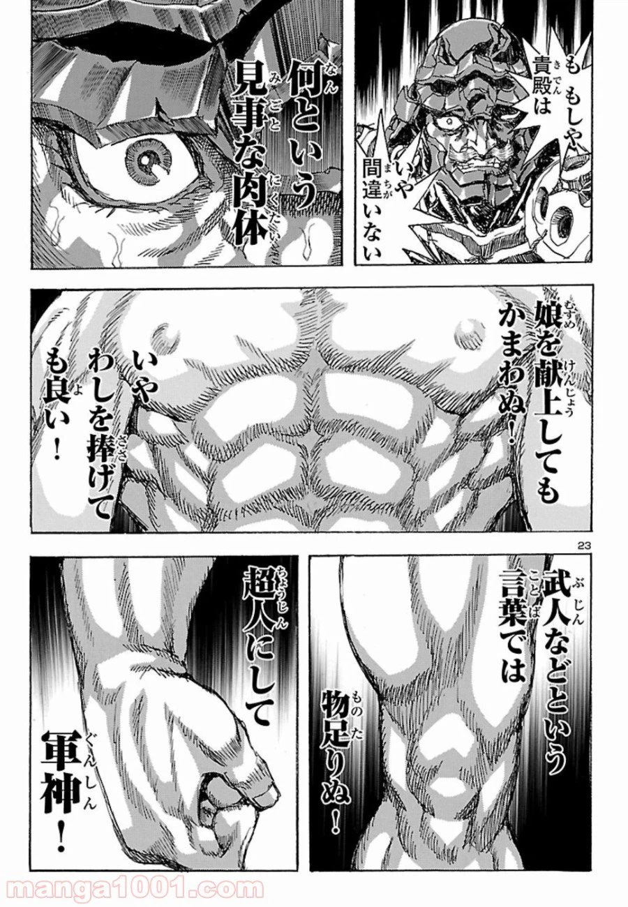 ページ 23 — 第43話
