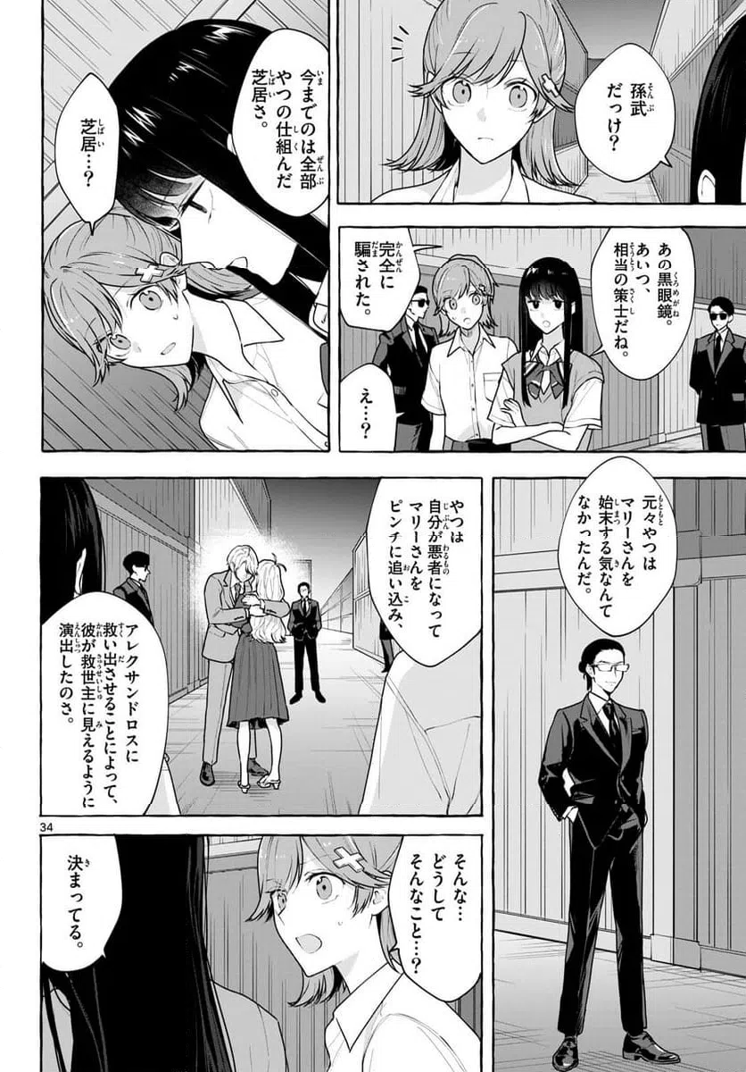 ページ 34 — 第18話