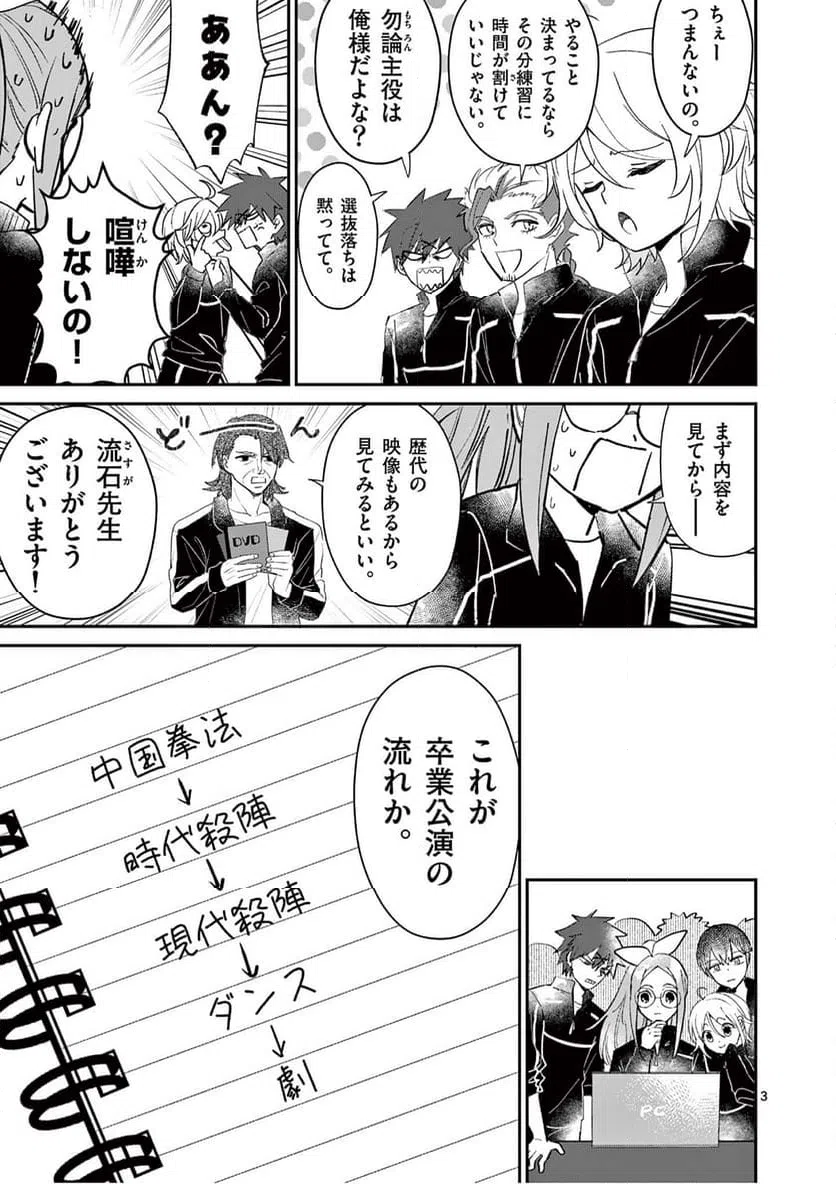 ページ 3 — 第40話