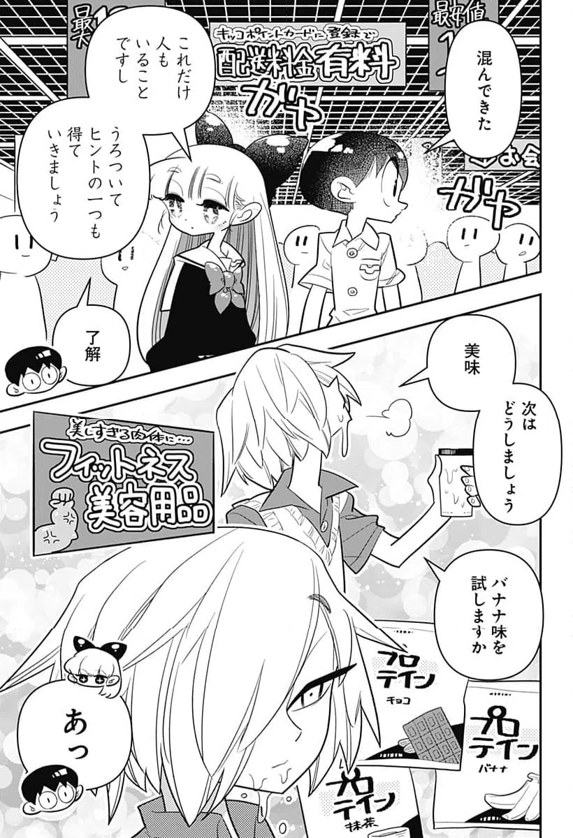 ページ 7 — 第43話