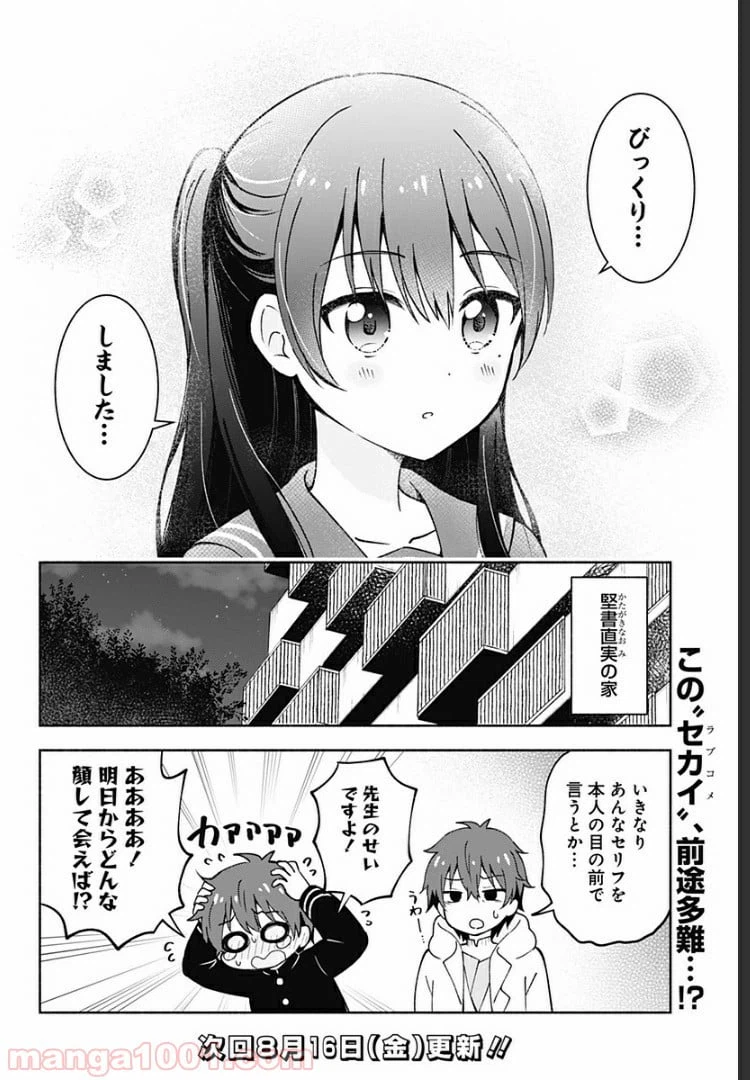 ページ 13 — 第1話