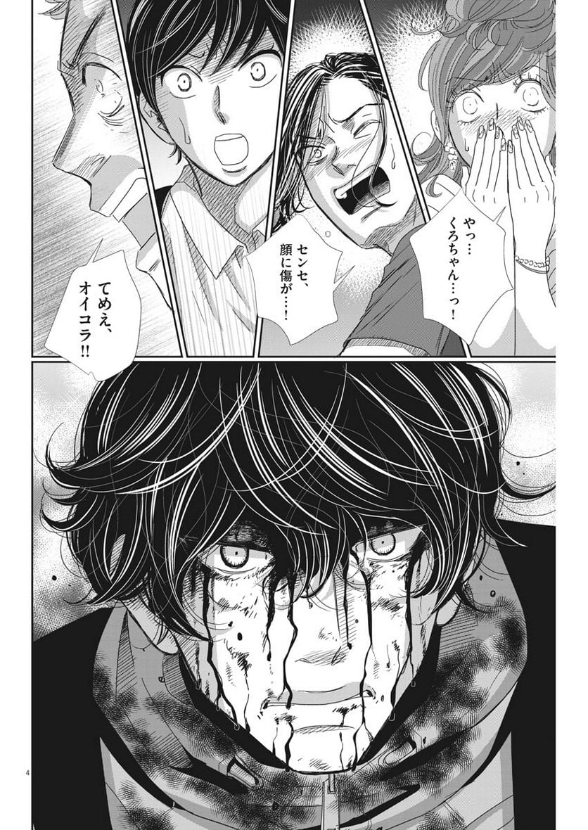 ページ 4 — 第36話