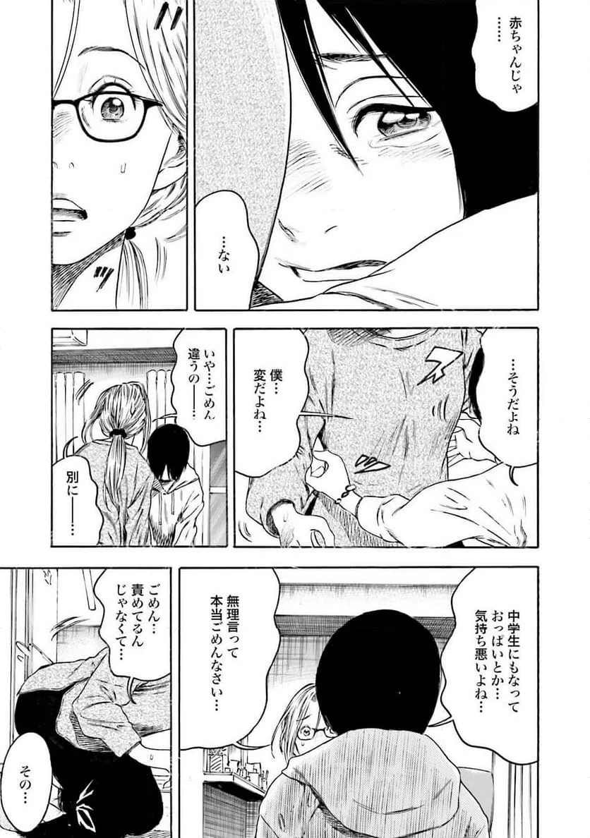 ページ 3 — 第4話