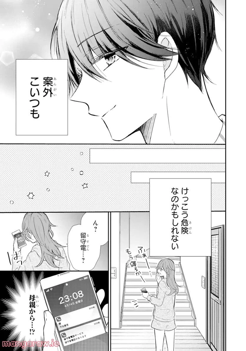 ページ 11 — 第4.3話