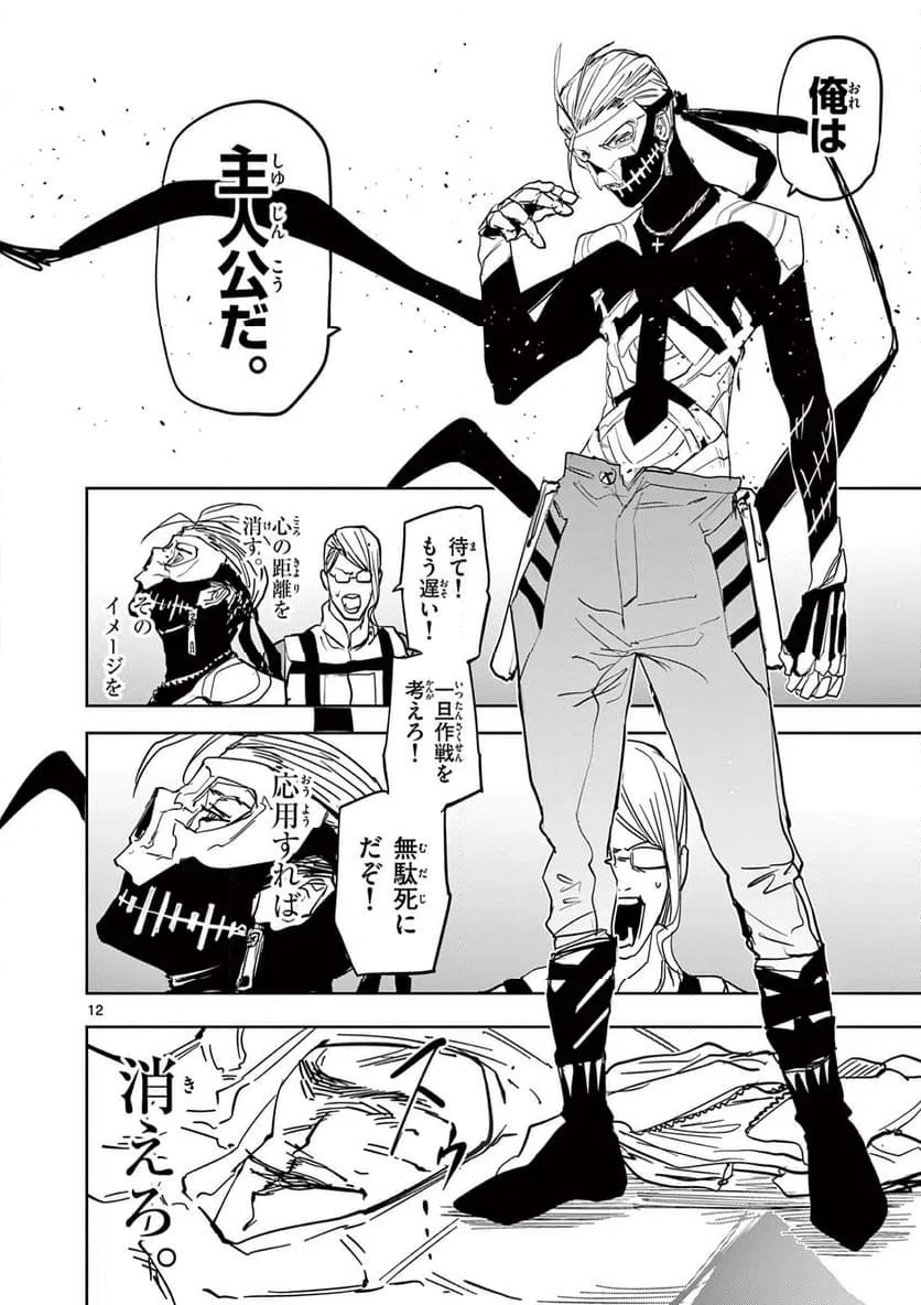 ページ 12 — 第74話