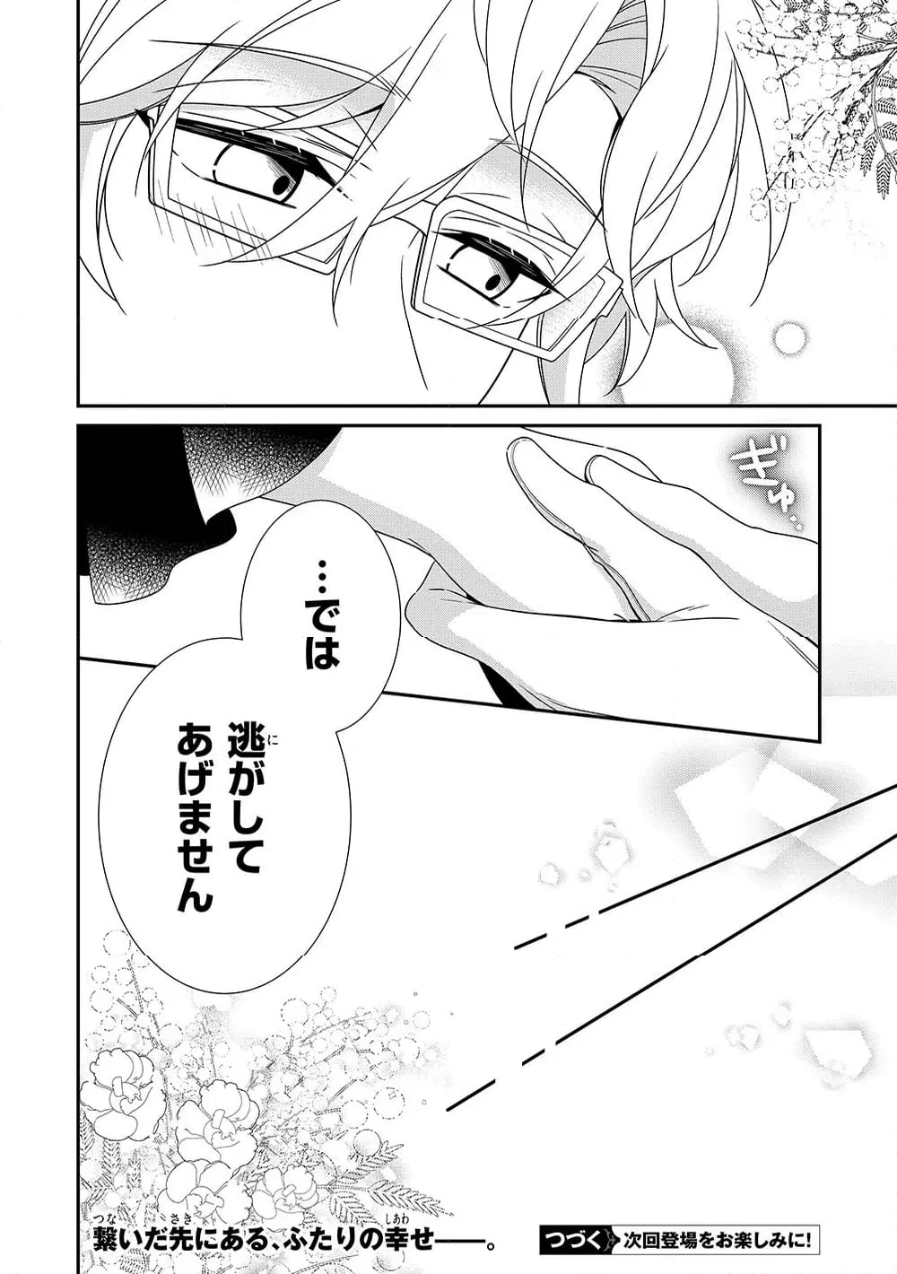 ページ 7 — 第12.4話