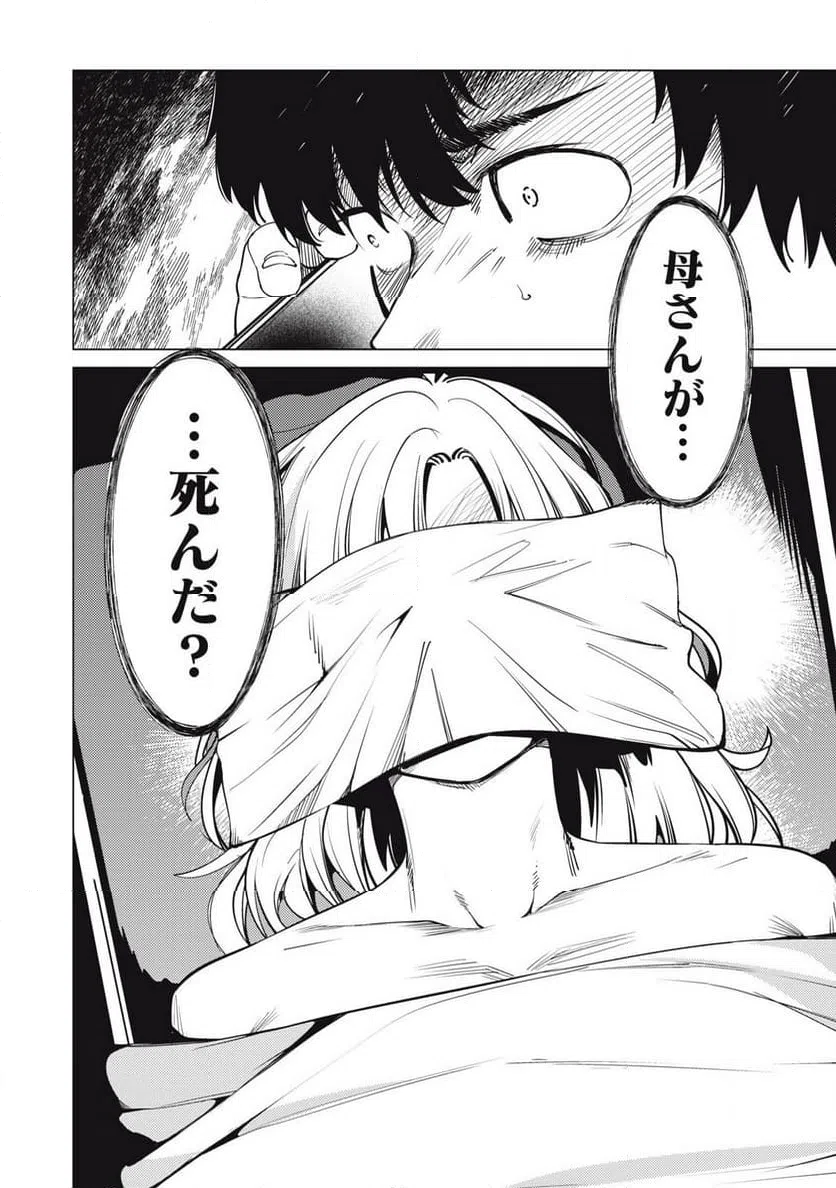 ページ 18 — 第28話
