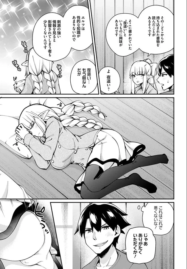 ページ 9 — 第6.1話