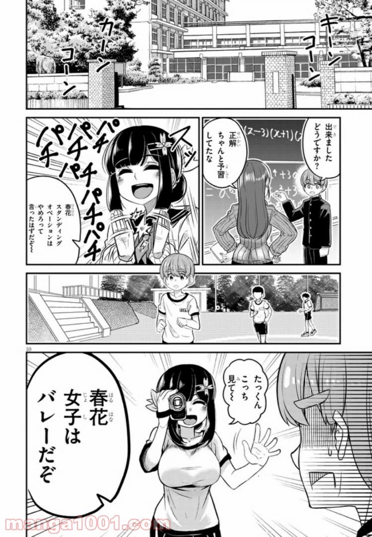 ページ 10 — 第1話