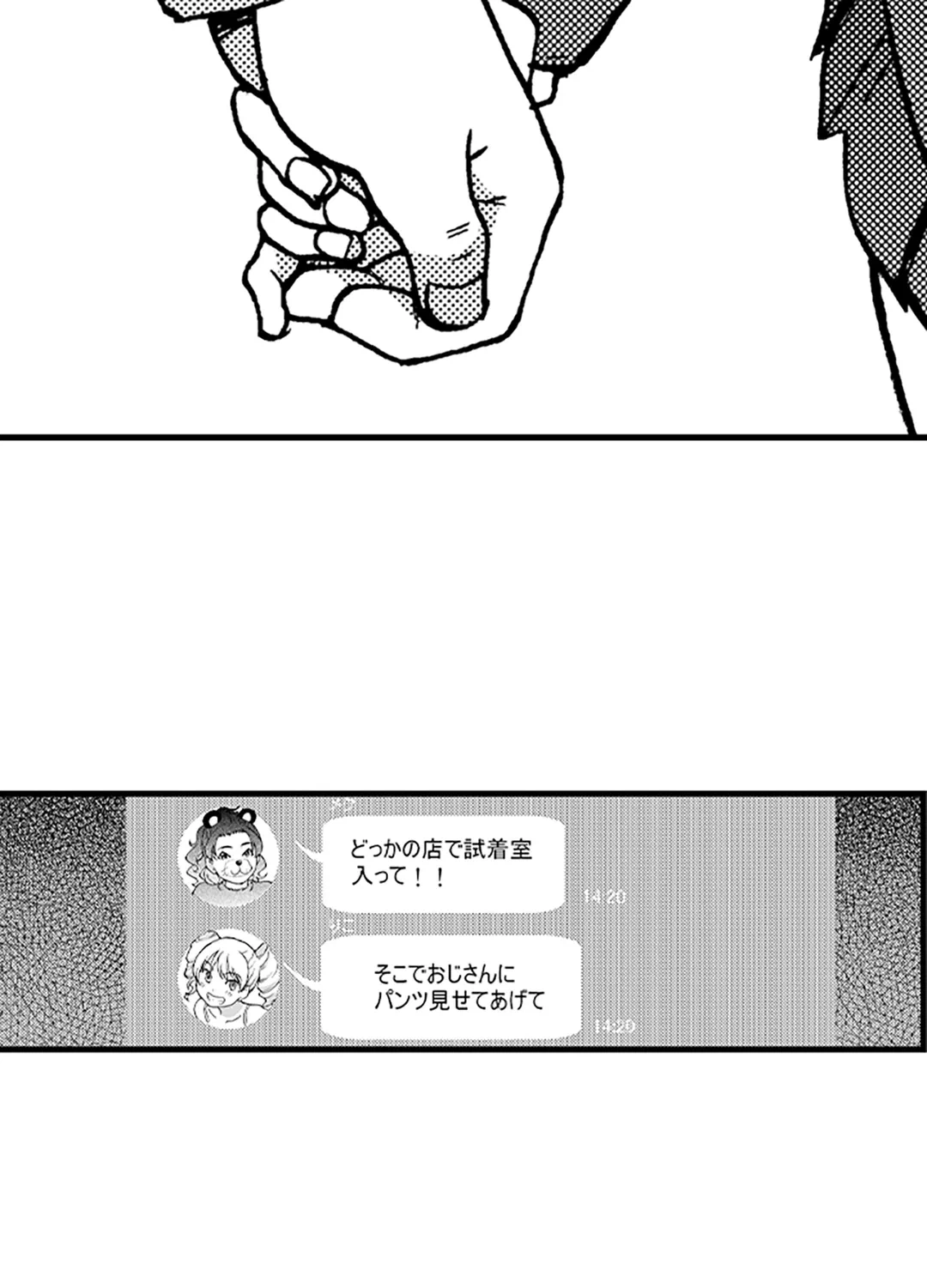 ページ 32 — 第2話