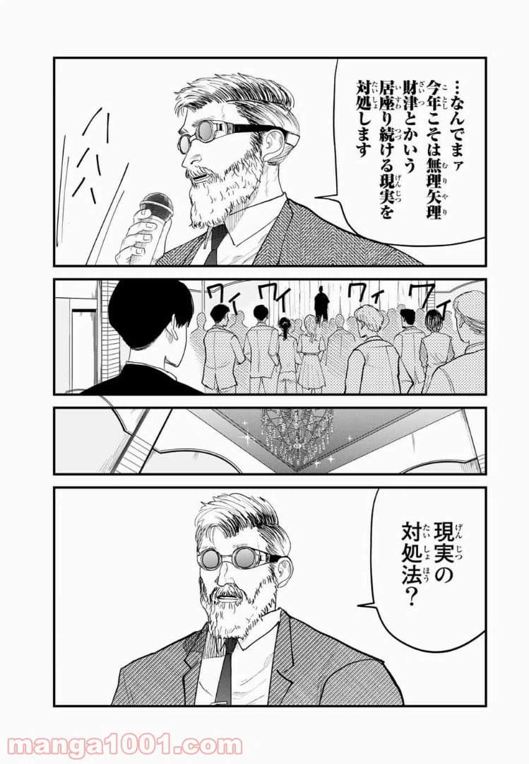 ページ 5 — 第33話